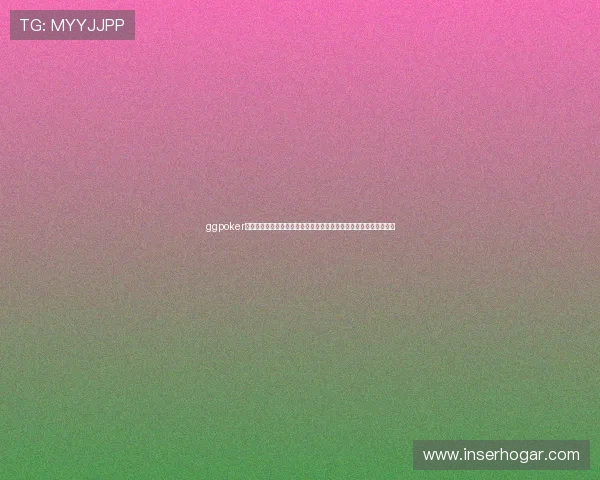 ggpoker官网：如何在世界杯期间利用线上扑克平台提升娱乐体验与竞技水平